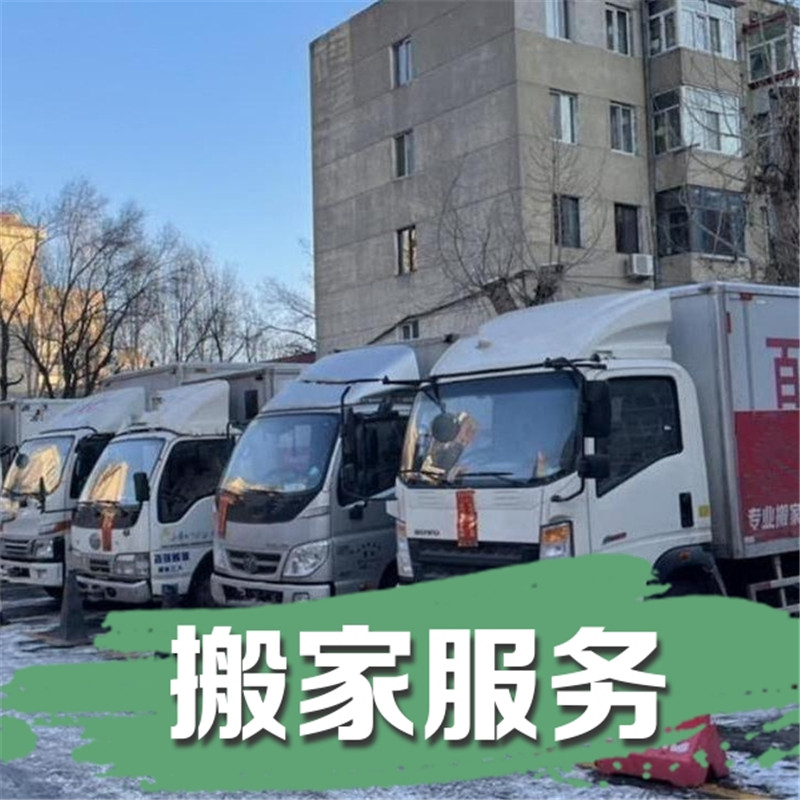 鹤岗搬家